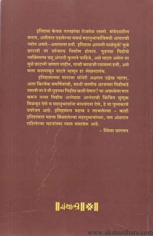 Nahi Chira Nahi Panti (नाही चिरा नाही पणती)
