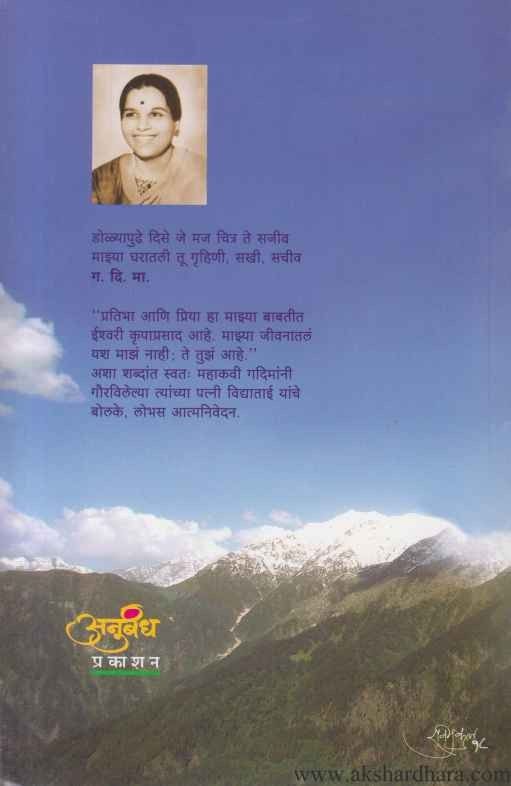 Akashashi Jadale Nate (आकाशाशी जडले नाते)