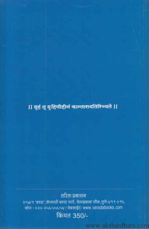 Dr Aanandibai Joshi Yanche Charitra Va Patre