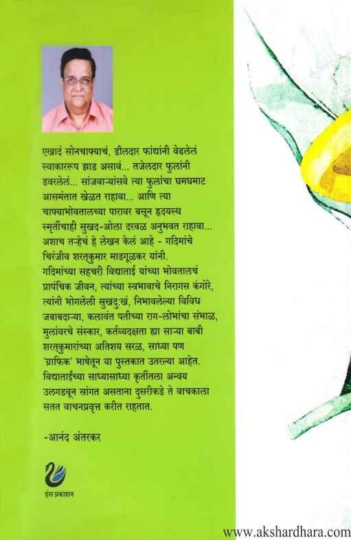 Daravalato Puriya (दरवळतो पूरिया)