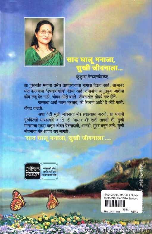 Sad Ghalu Manala Sukhi Jivanala (साद घालू मनाला, सुखी जीवनाला)