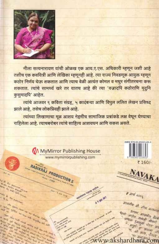 Patrancha Album Taja Kalam (पत्रांचा अल्बम ताजा कलम)