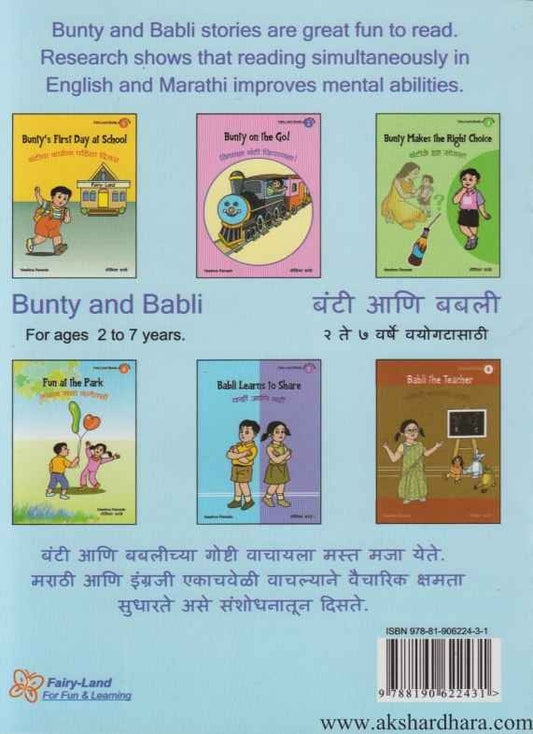 Fun at the Park 4 (मजाच मजा बागेतली 4)