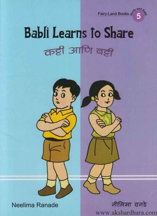 Babli Learns to Share 5 (कट्टी आणि बट्टी 5)