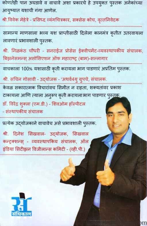 Karun Tar Bagha Yash Tumchach Ahe (करून तर बघा यश तुमचंच आहे)