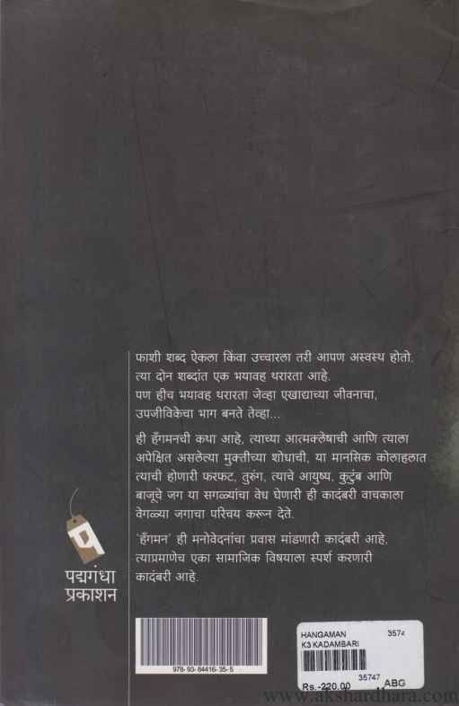 Hangman (हॅंगमन)