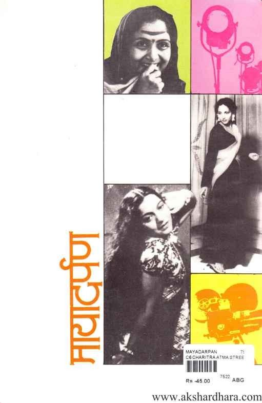 Mayadarpan (मायादर्पण)