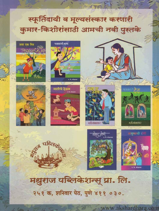 Bahadur Ballu Parat Yetoy (बहादुर बल्लू परत येतोय)