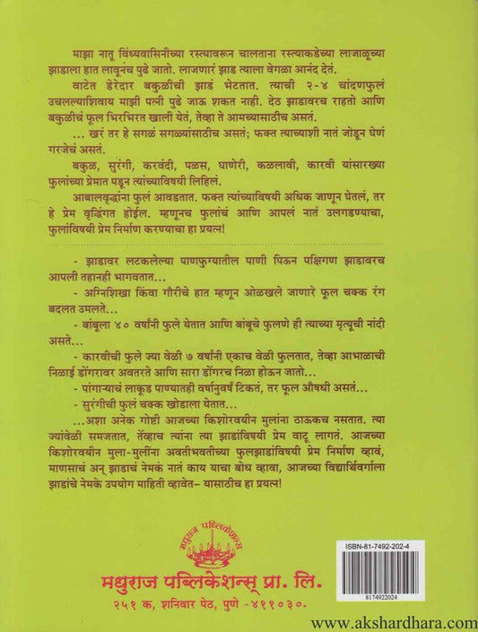 Ranphulancha Jhula (रानफुलांचा झुला)