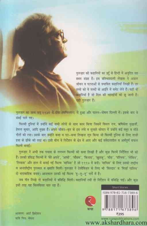 Ravipar Aur Anya Kahaniya (रावीपार और अन्य कहानिया)