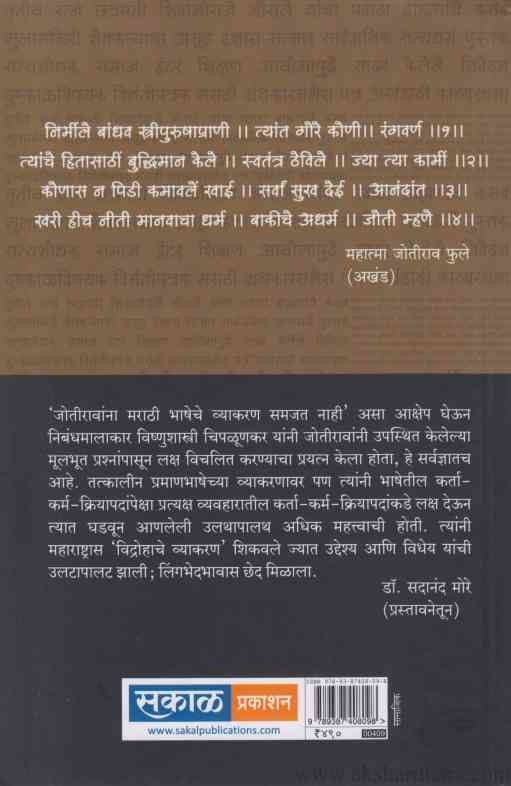 Vidrohache Vyakaran (विद्रोहाचे व्याकरण)