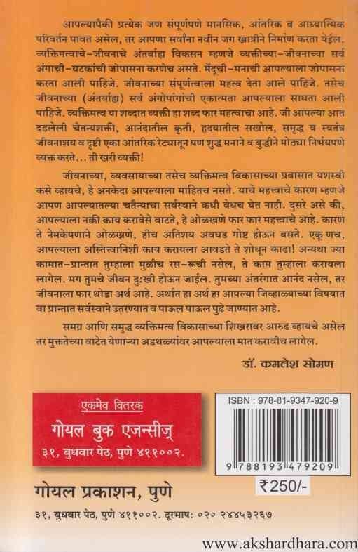 Samagra Ani Samruddha vyaktimatva Vikasakade (समग्र आणि समृध्द व्यक्तिमत्व विकासाकडे)