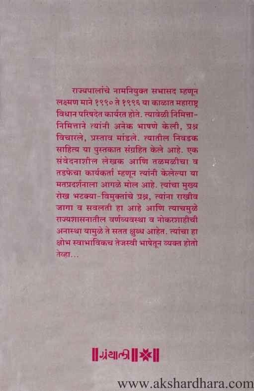 Bhatakyacha Bharud (भटक्याचं भारूड)