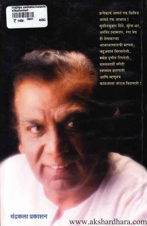 Mazya Aabhalakhalchi Manasa (माझ्या आभाळाखालची माणसं)