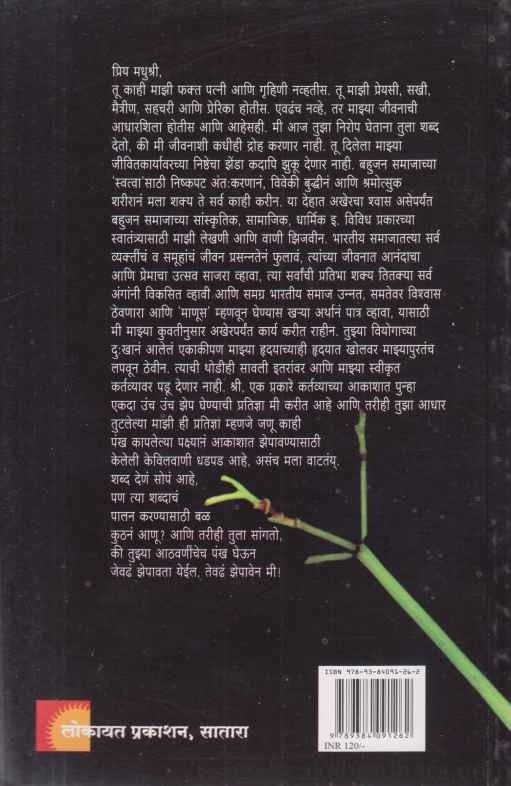 Tujhyasah Ani Tujyavina (तुझ्यासह आणि तुझ्याविना)