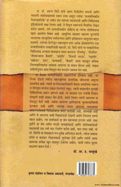 Satyashodhakiya Niyatkalike (सत्यशोधकीय नियतकालिके)