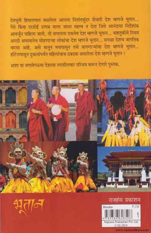 Bhutan (भूतान)