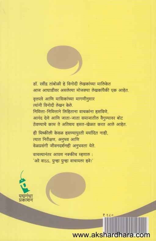 Thatta Maskari (थट्टा मस्करी)