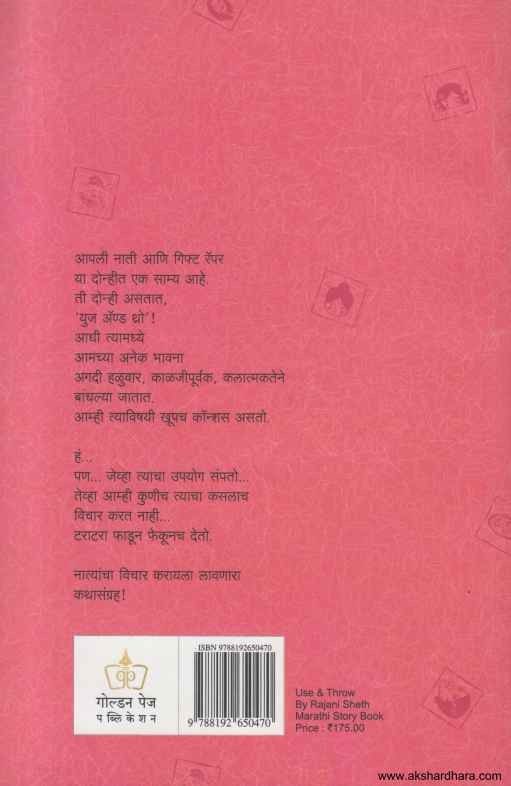 Use and Throw (युज अॅण्ड थ्रो)