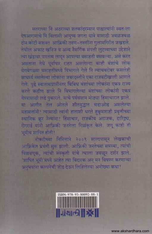 Shapit Boomi (शापित भूमी)