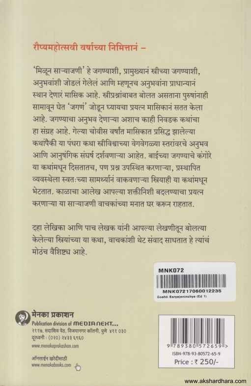 Goshti Saryajaninchya (गोष्टी सार्याजणींच्या)