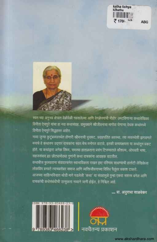 Katha Tichya (कथा तिच्या)