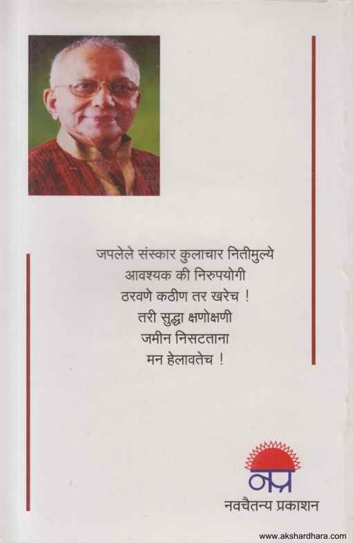 Nisatati Jamin (निसटती जमिन)