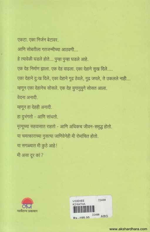 Videhi (विदेही)