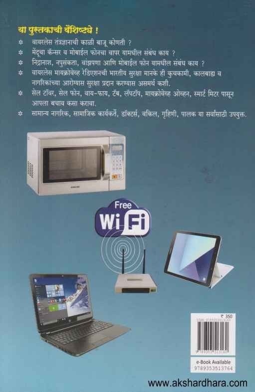 Mobile Phone Va Tower Rediationche Dushparinam