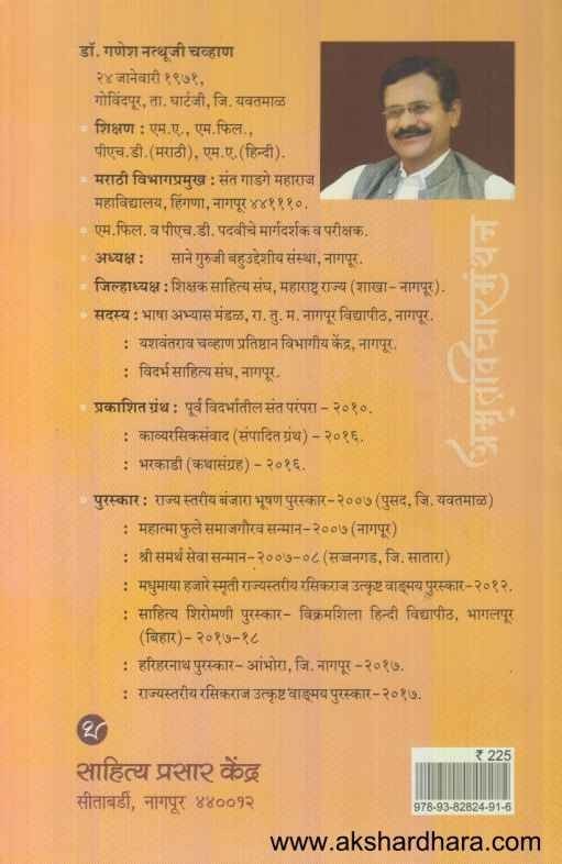 Amrutvicharmanthan (अमृतविचारमंथन)