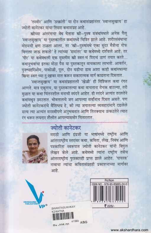 Swantasukhay (स्वान्तसुखाय)