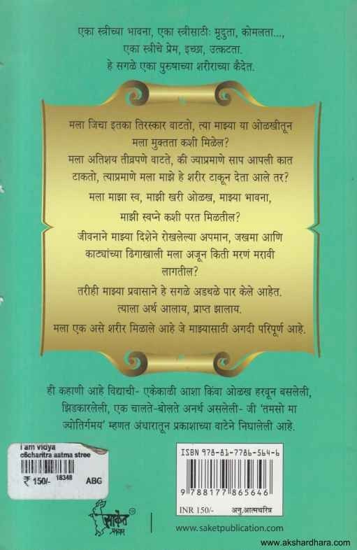 I am Vidya (आय ॲम विद्या)