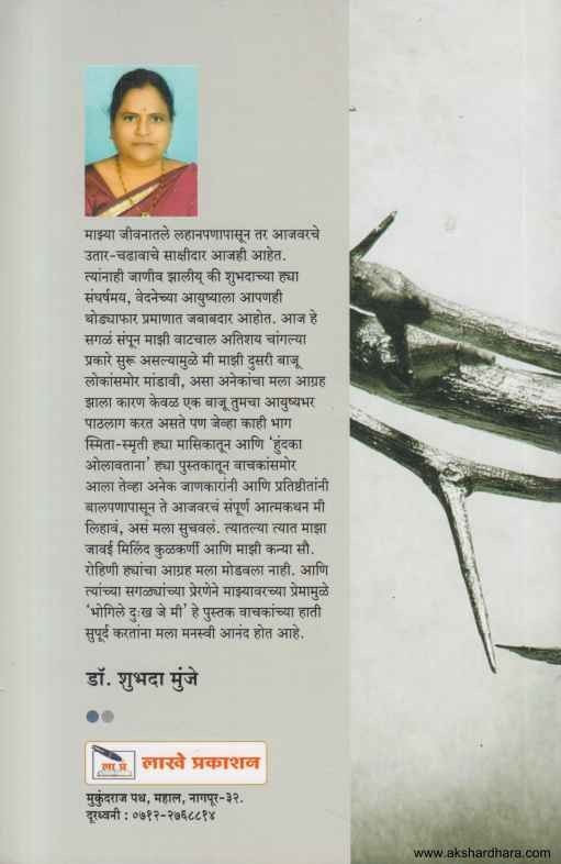 Bhogile Dukha Je Mi (भोगिले दु:ख जे मी)