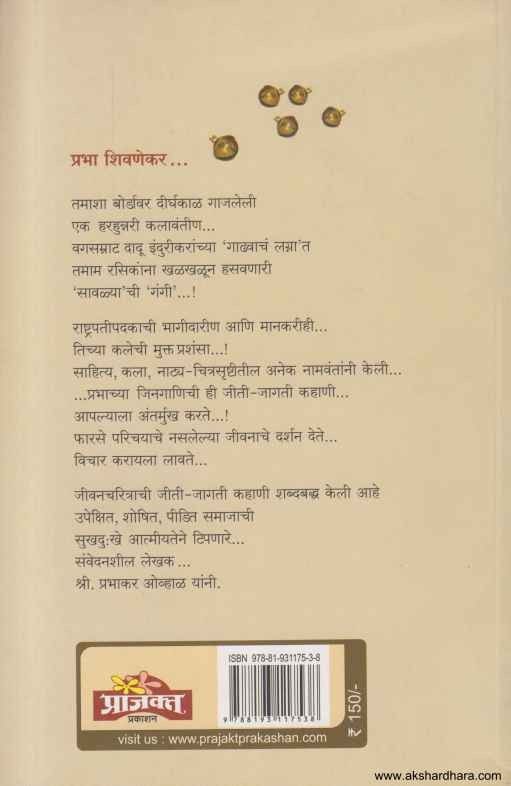 Eka Gangichi Kahani (एका गंगीची कहाणी)