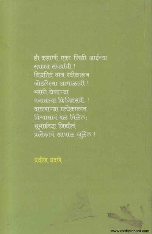 Don Take Abhalala (दोन टाके आभाळाला)