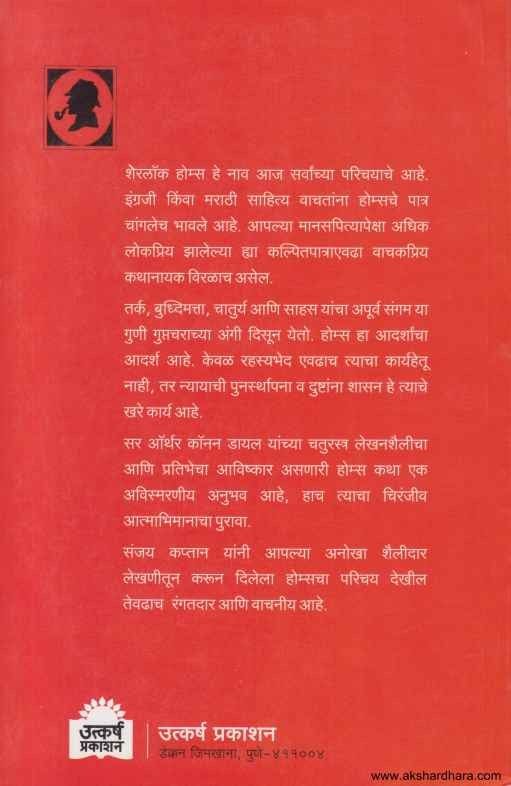 Sahasi Sherlock Holms (साहसी शेरलॉक होम्स)