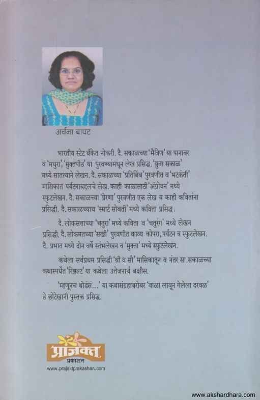 Mhanunach Thodas (म्हणूनच थोडसं)