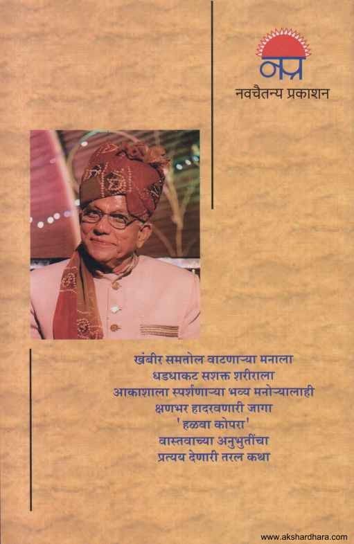 Halava Kopara (हळवा कोपरा)