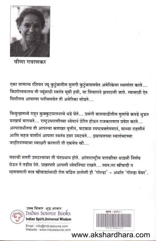 Golda Ek Ashant Vadal (गोल्डा एक अशांत वादळ)