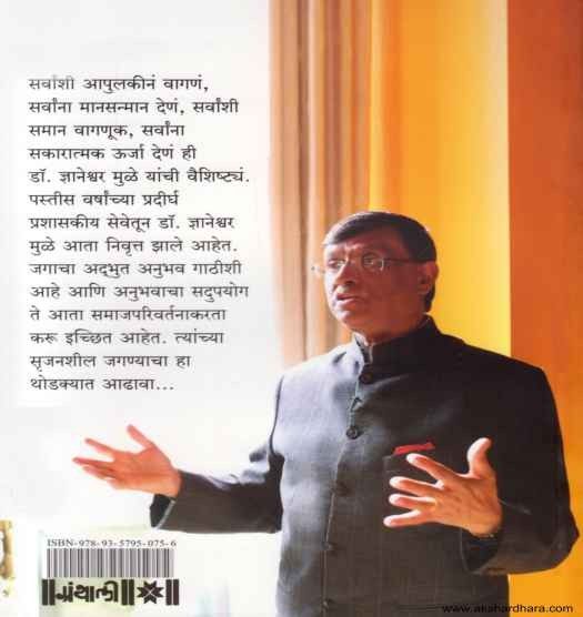 Srujanshil Jaganmitra (सृजनशील जगन्मित्र)