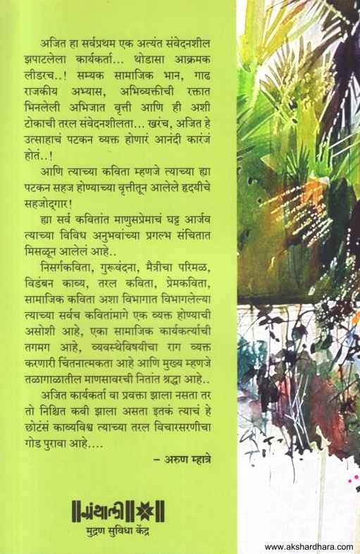 Jeevanrang (जीवनरंग)