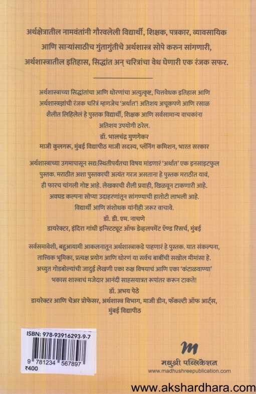 Arthat ( अर्थात )