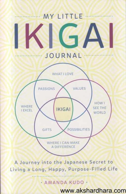 My Little Ikigai Journal