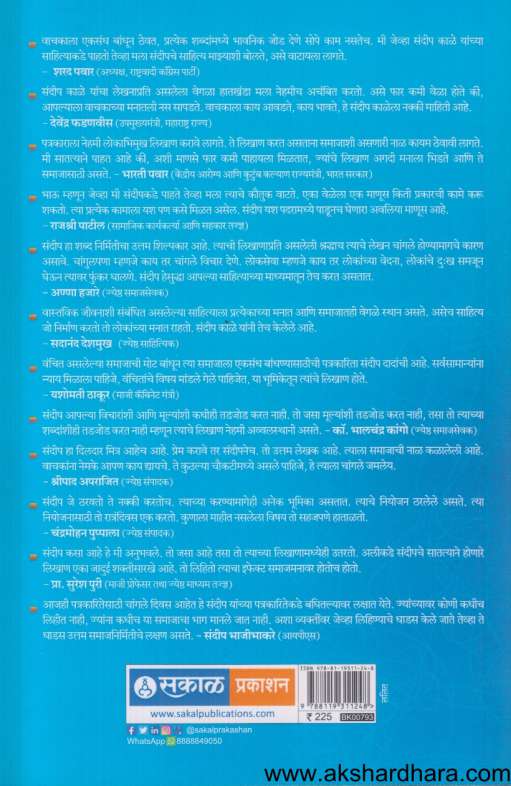 Upekshitanch Jagan (उपेक्षितांचे जगणे)