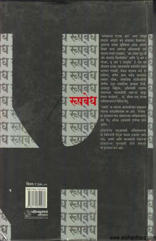Rupavedh ( रूपवेध )