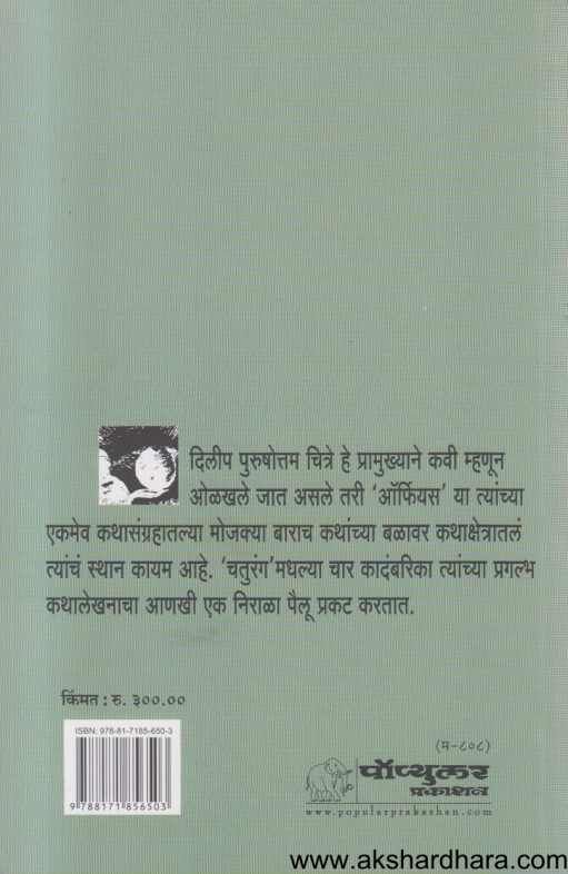 Chaturang ( चतुरंग )