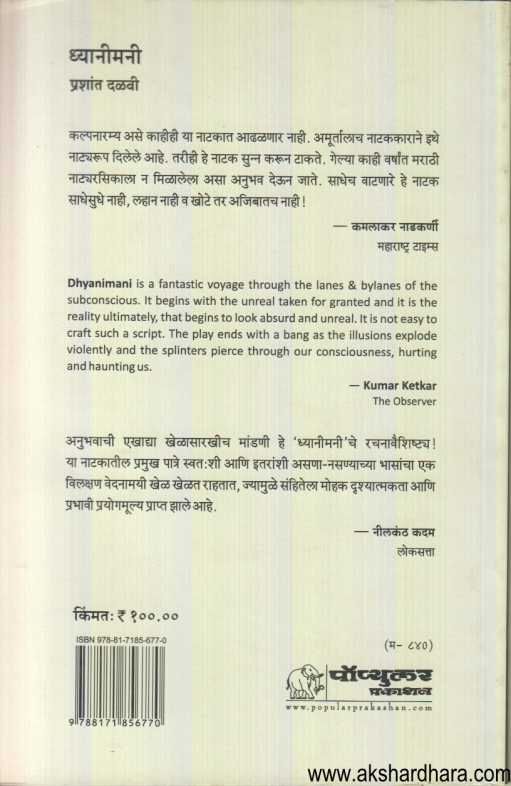 Dhyanimani (ध्यानीमनी)