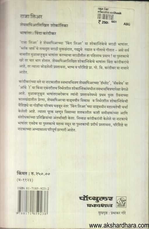 Raja Lear ( राजा लिअर )