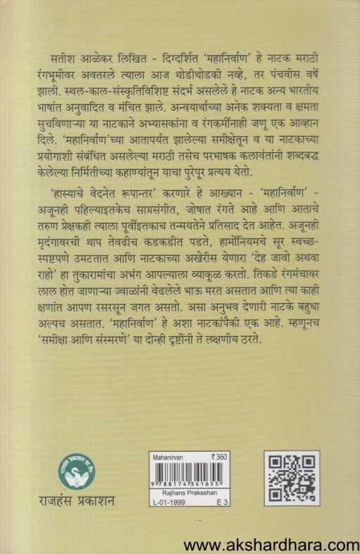 Mahanirvan ( महानिर्वाण )
