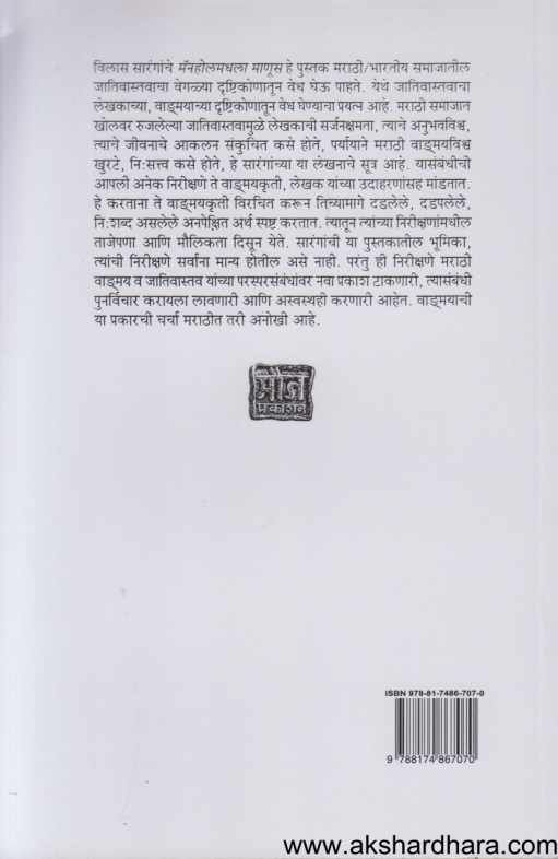 Manholmadhala Manus(मॅनहोलमधला माणूस)